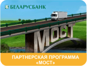 Партнерская программа «Мост»
